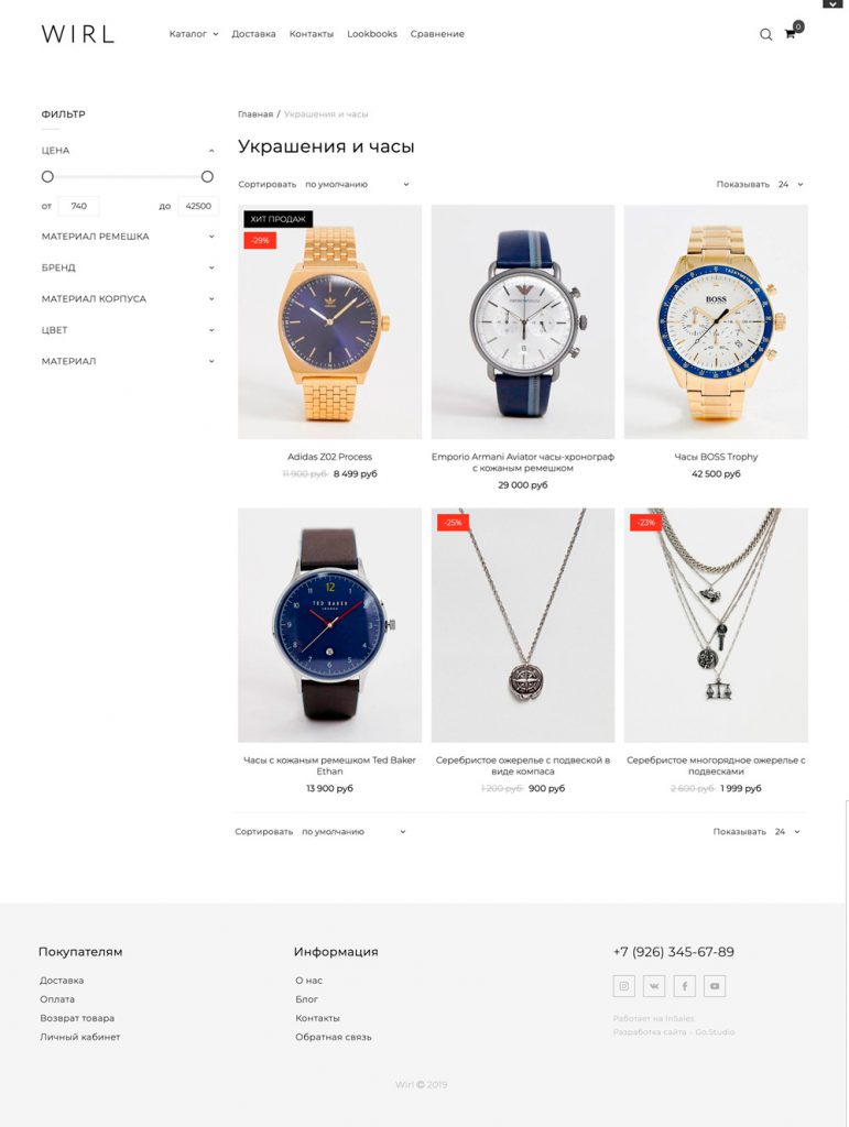 Шаблон Wirl X insales