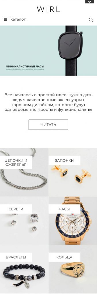 Шаблон Wirl X insales
