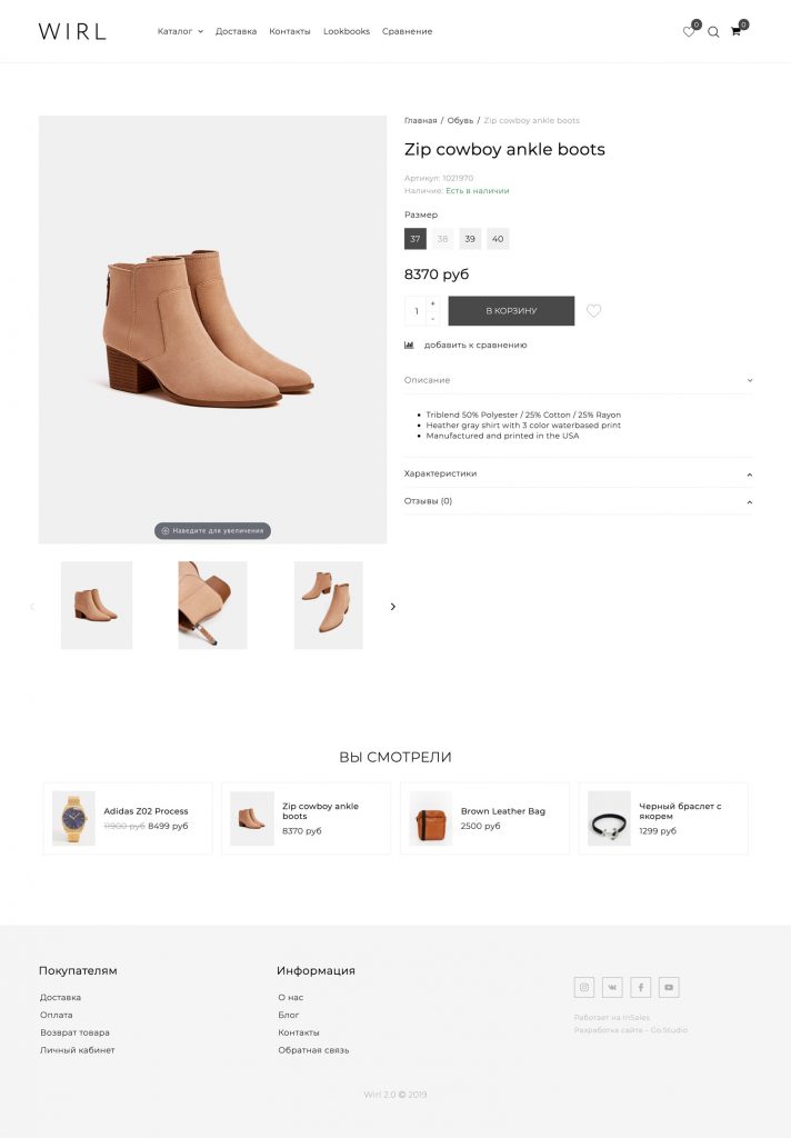 Шаблон Wirl X insales